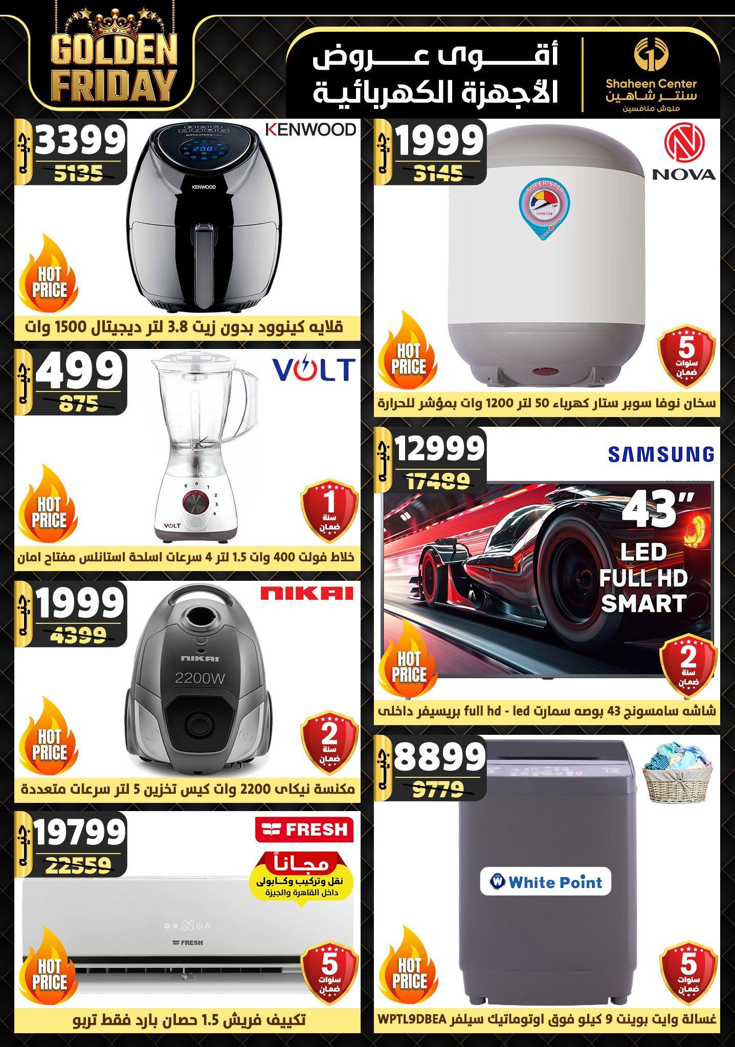 shaheen-center offers from 7nov to 13nov 2024 عروض سنتر شاهين من 7 نوفمبر حتى 13 نوفمبر 2024 صفحة رقم 4